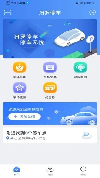 汨罗停车app