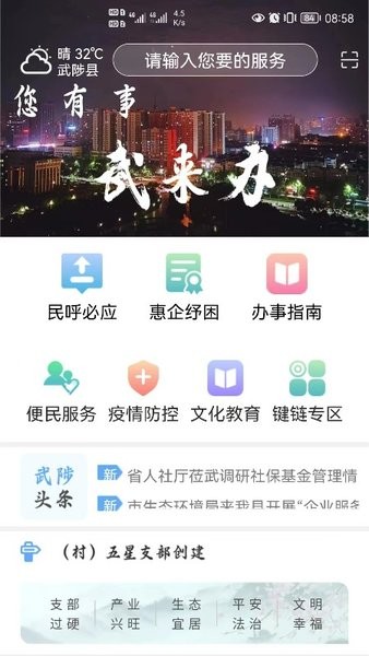 武来办app