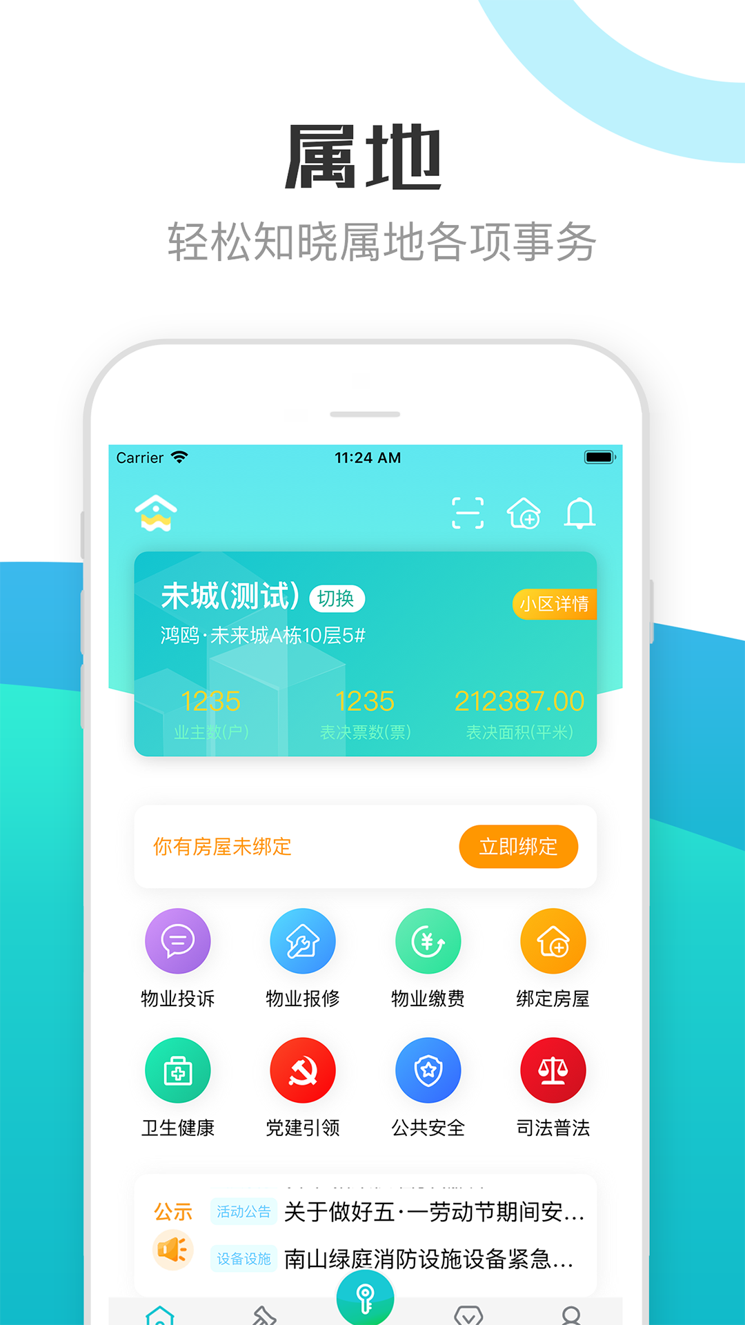 繁昌业主app