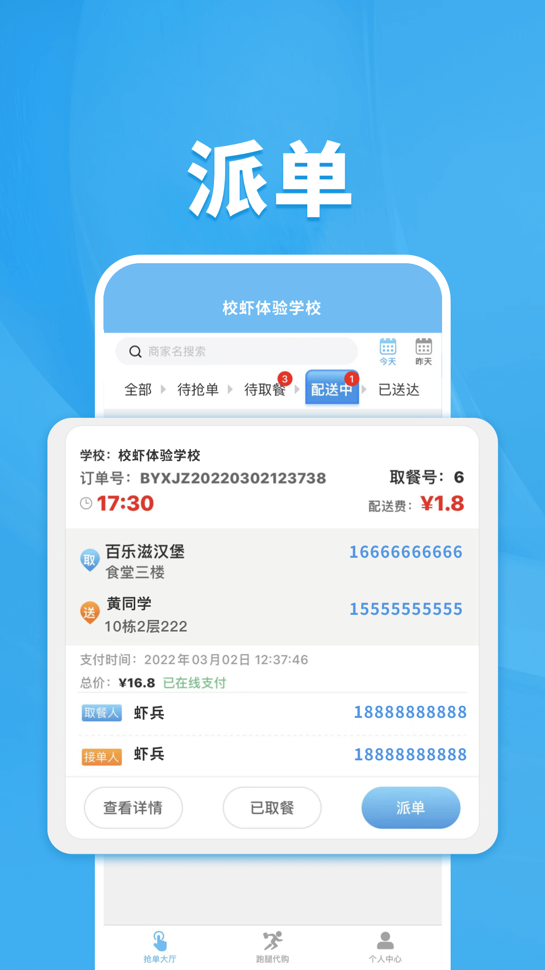 校虾管家app