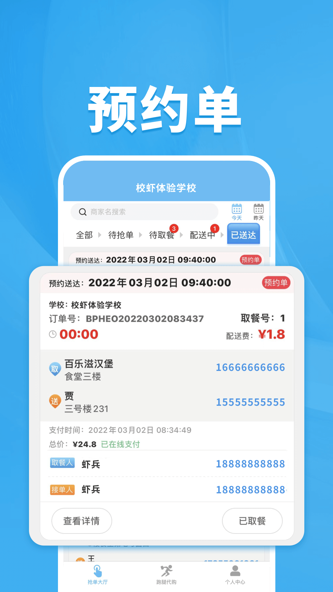 校虾管家app