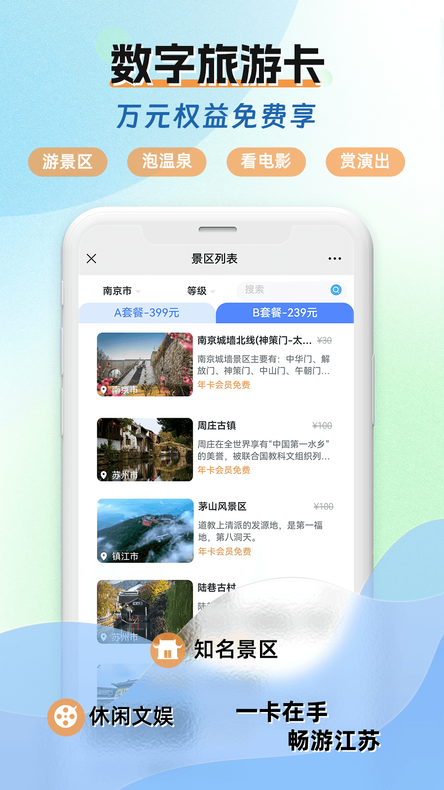 水韵旅游app