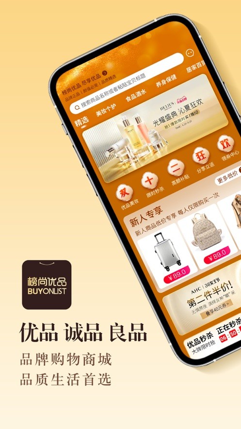 榜尚优品app