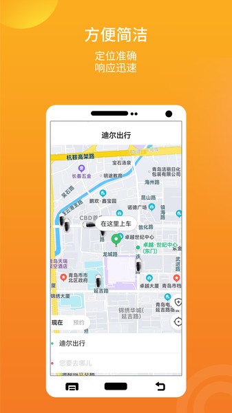 迪尔出行乘客端app