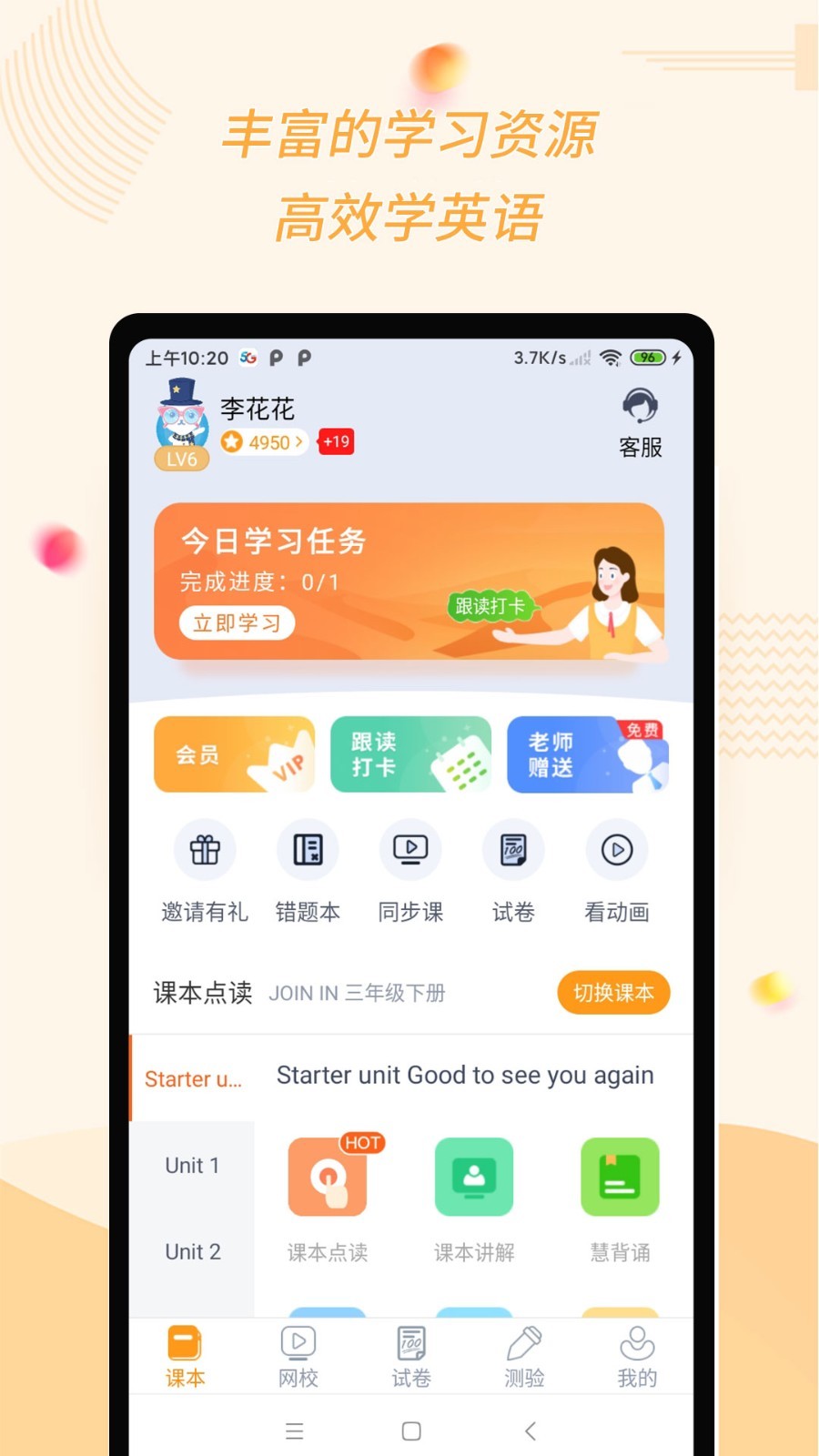 慧话宝app