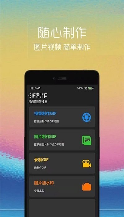 gif动图助手app