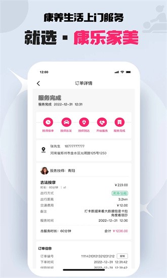 康乐家美app