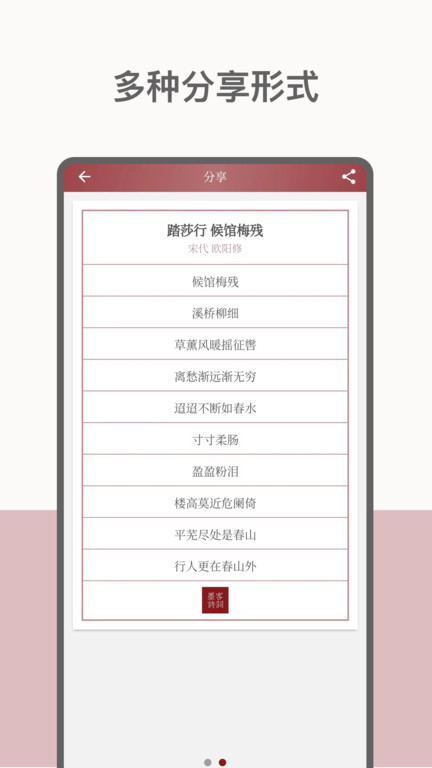 墨客诗词app