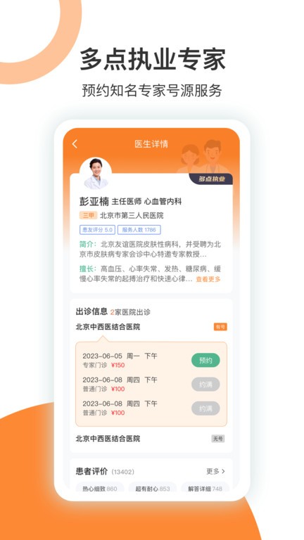 优医挂号网app