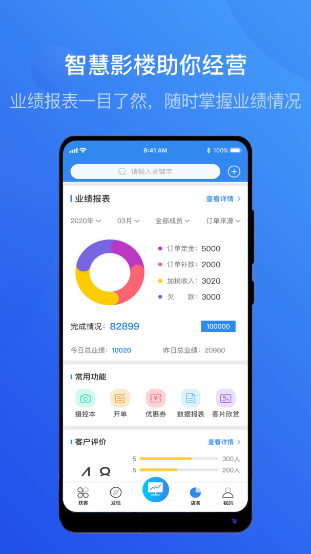 智慧影楼app