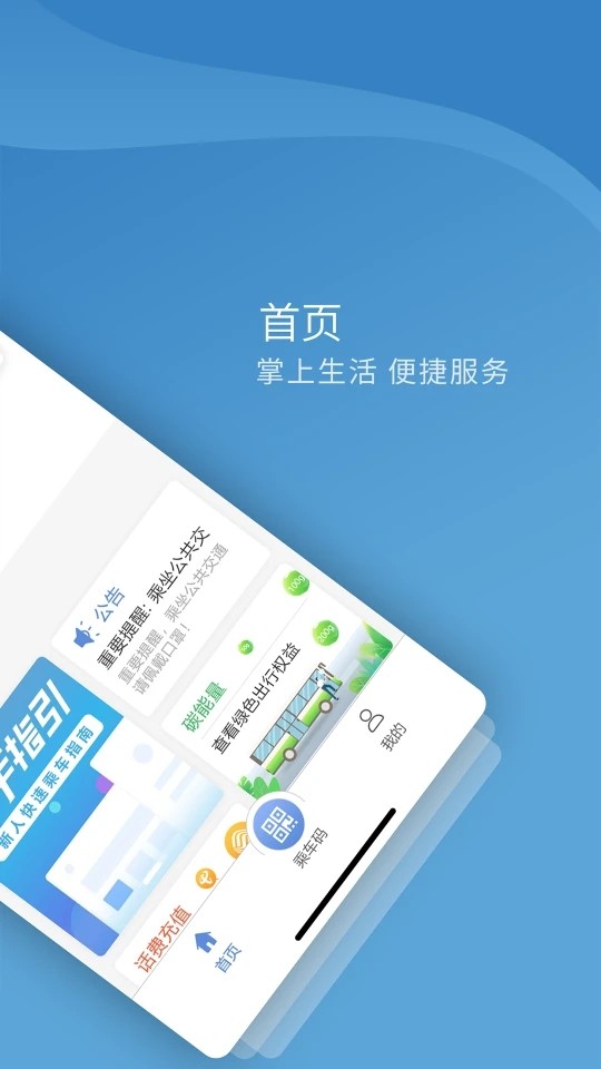 嘉州通app