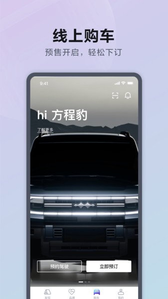 方程豹汽车app