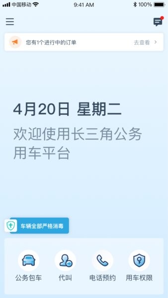 享道政务版app