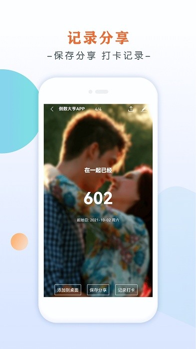 倒数大亨app