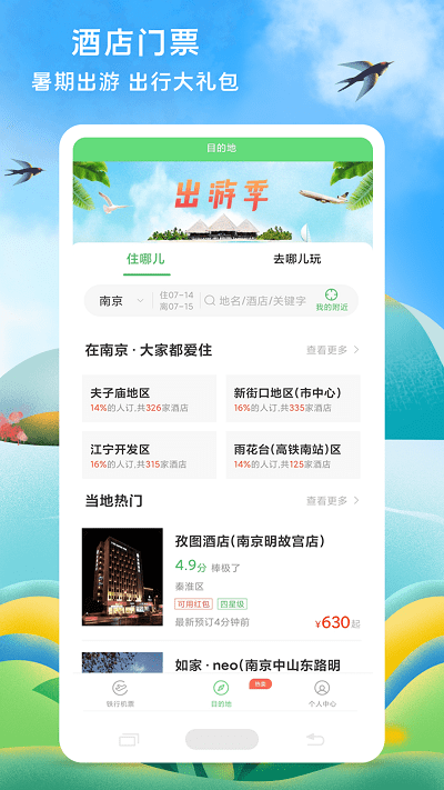 铁行特价机票app