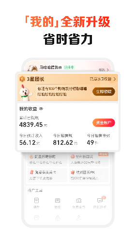 淘菜菜团长app