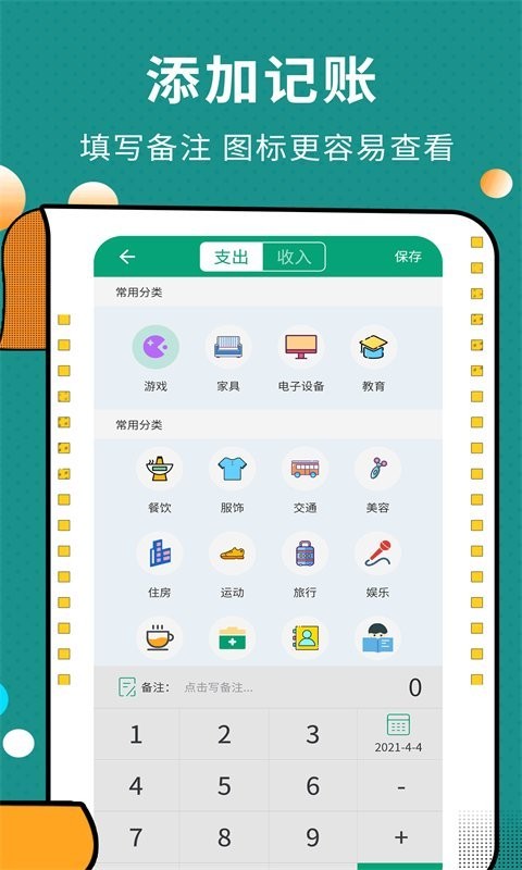 联合记账王app