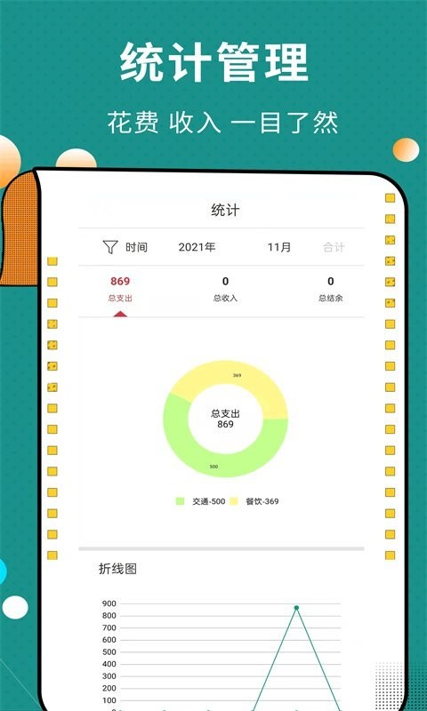 联合记账王app