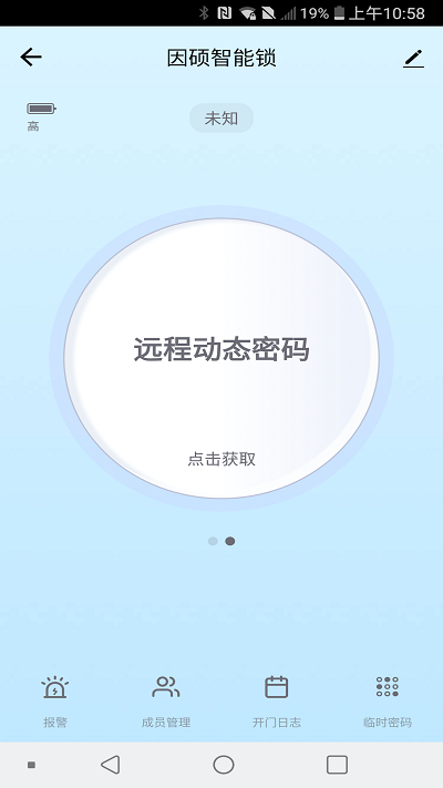 因硕智能锁app