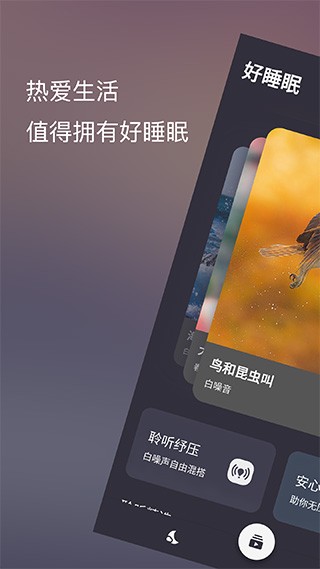 葵花睡眠app