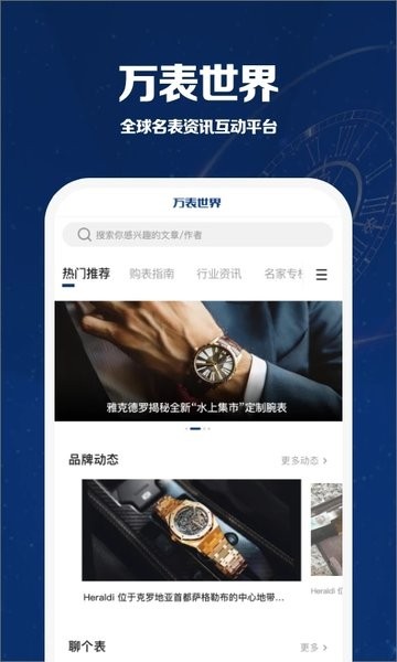 万表世界app