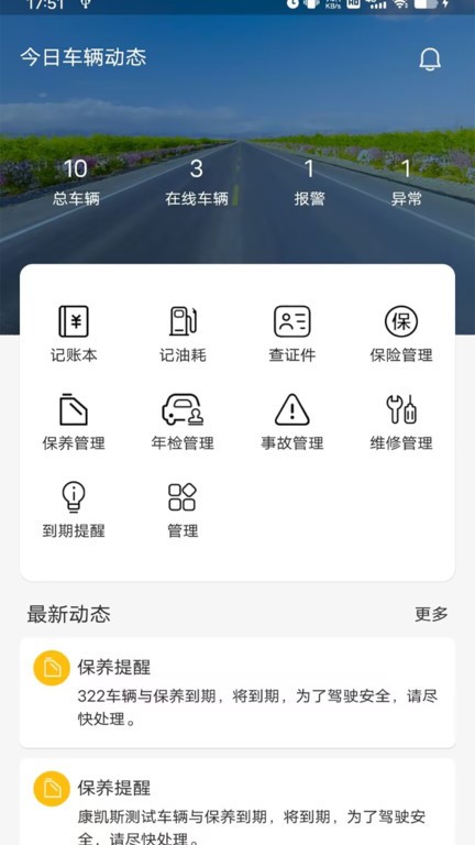 新途管车app