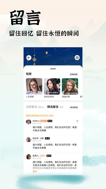 中广家书app