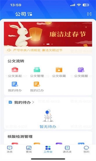 易享办公app