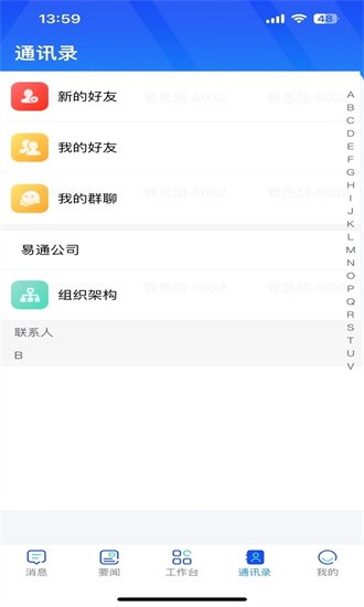 易享办公app