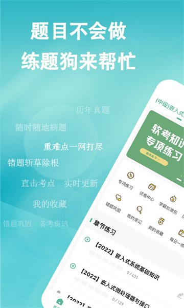 软考练题狗app