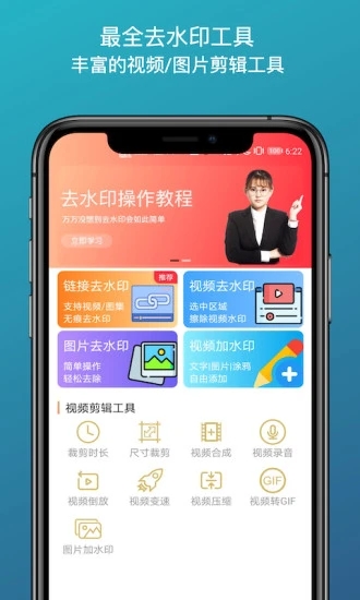 全能去水印app