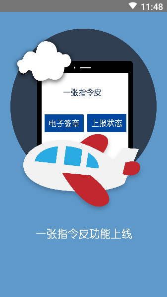 东航机务app