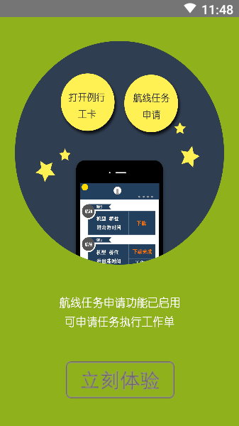 东航机务app