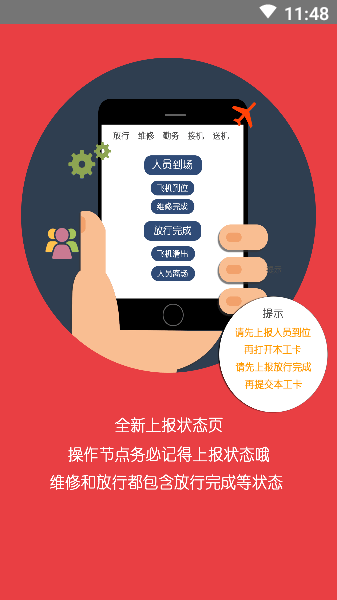 东航机务app