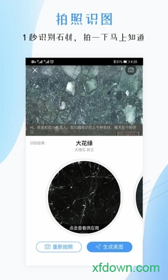 石图app