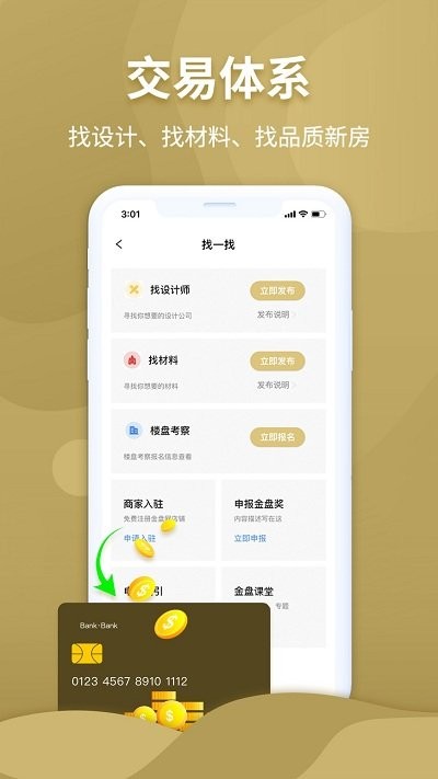 金盘网app