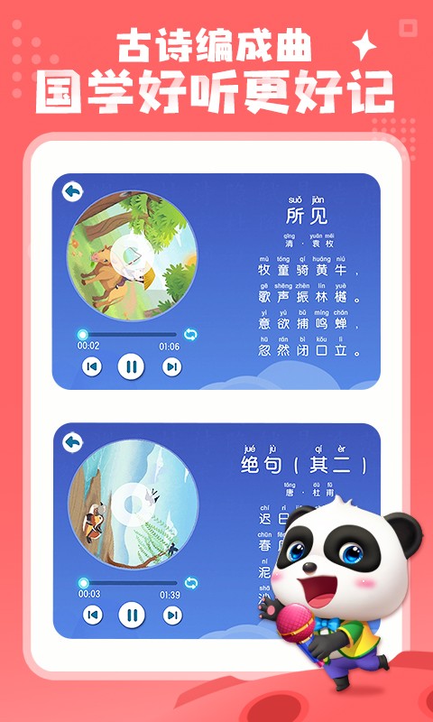 宝宝巴士汉字app