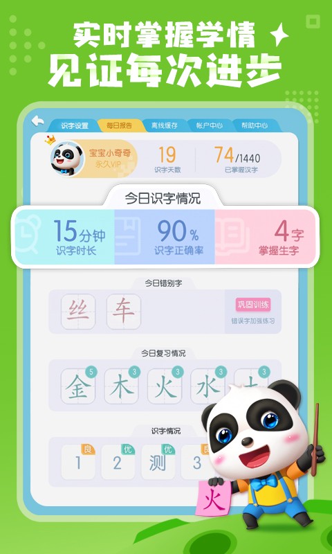 宝宝巴士汉字app