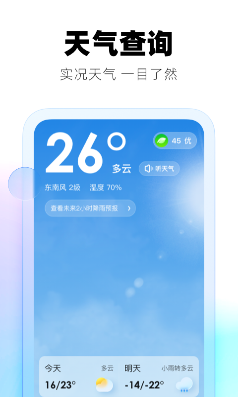 极光天气app