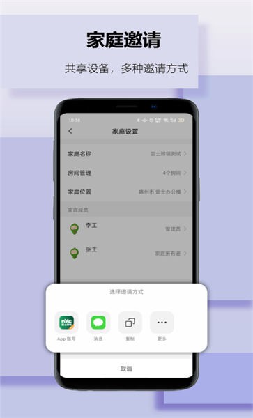 雷士智家app