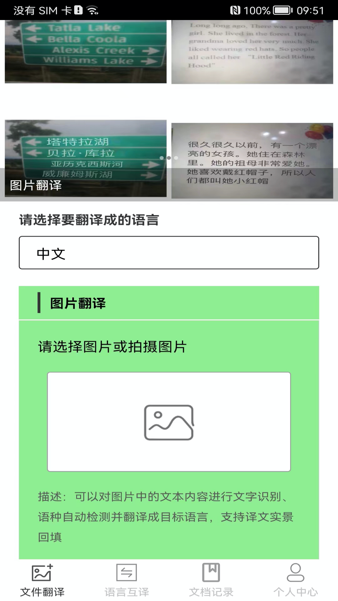 图片翻译王app