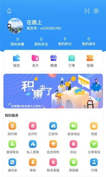 窝友自驾app