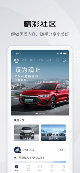 比亚迪王朝app