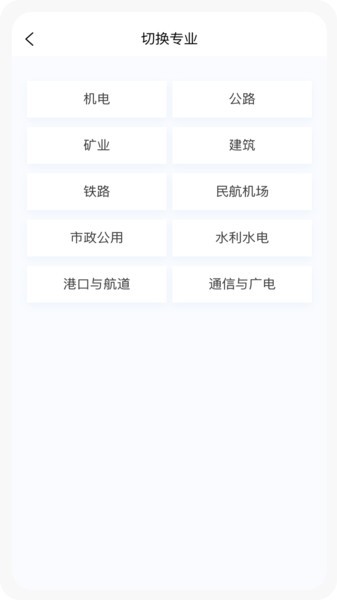 一级建造师新题库app