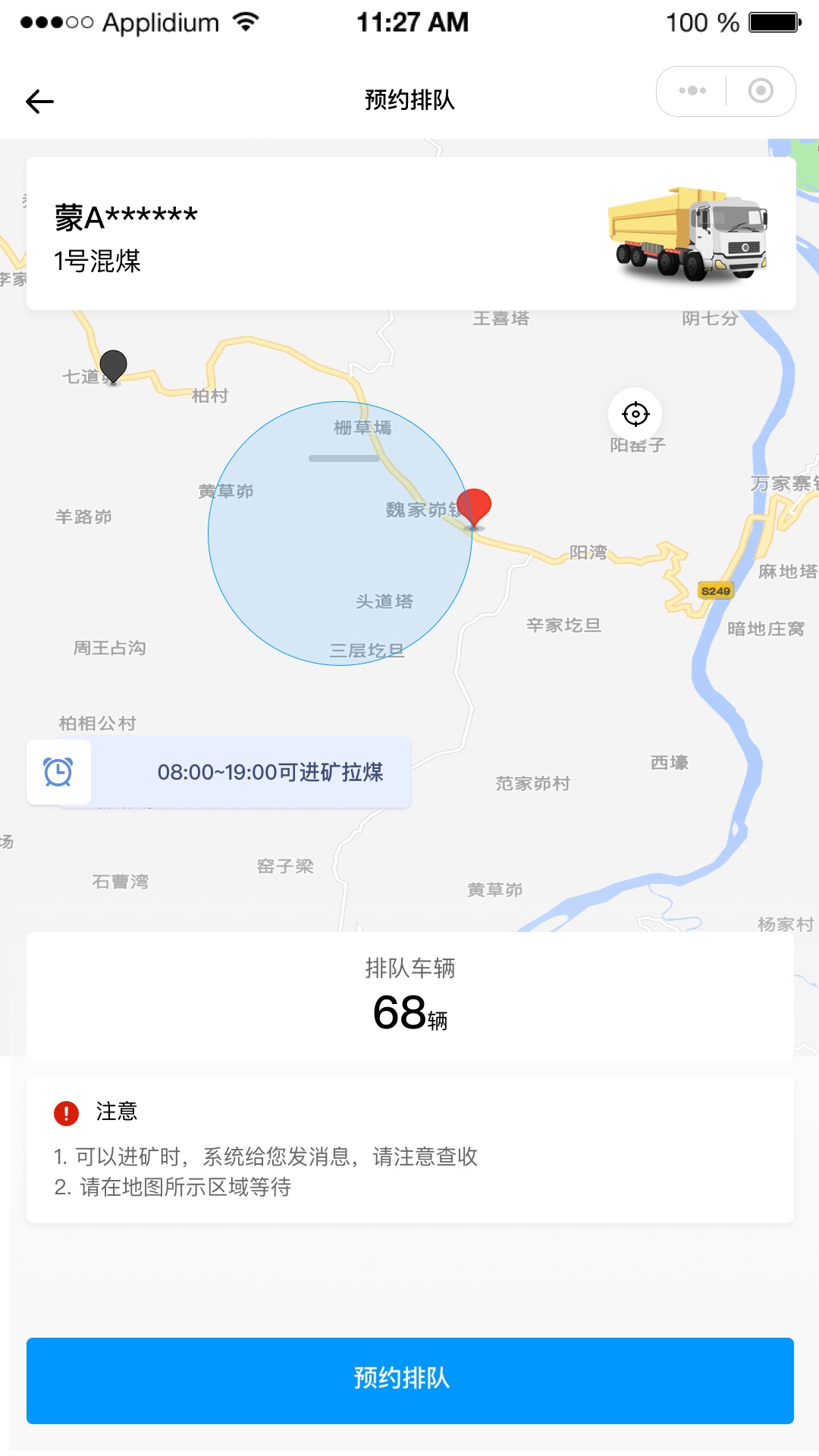 煤易通司机版app