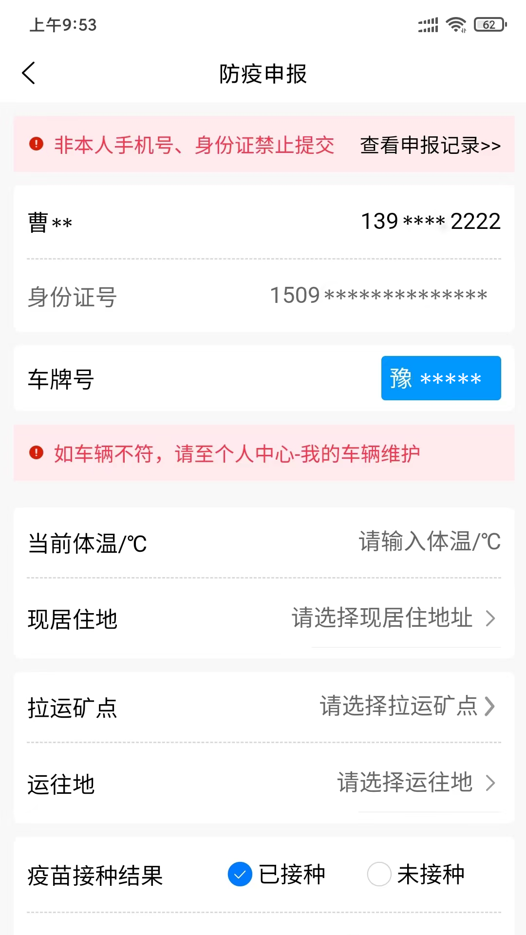 煤易通司机版app