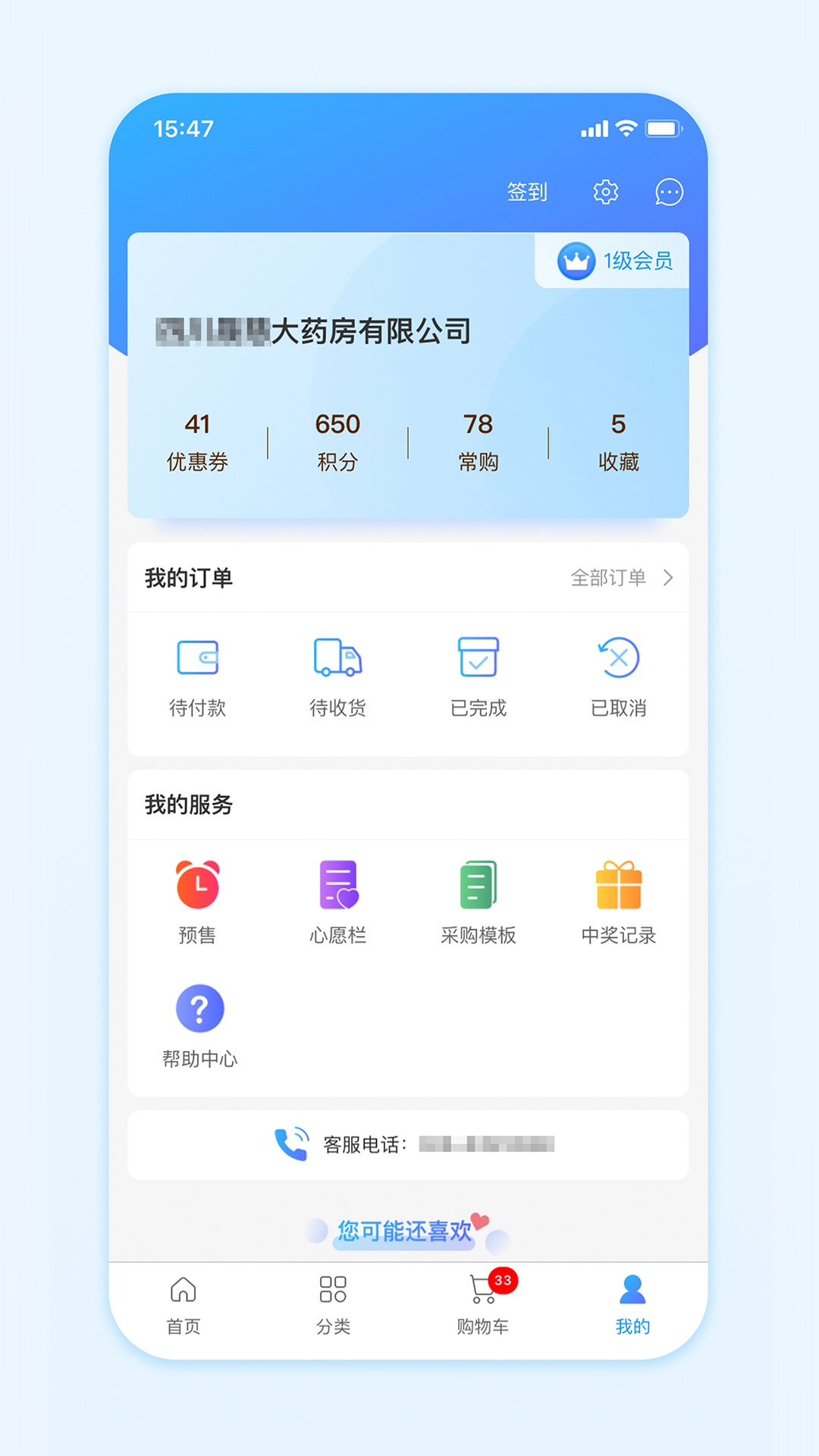 国药商城app