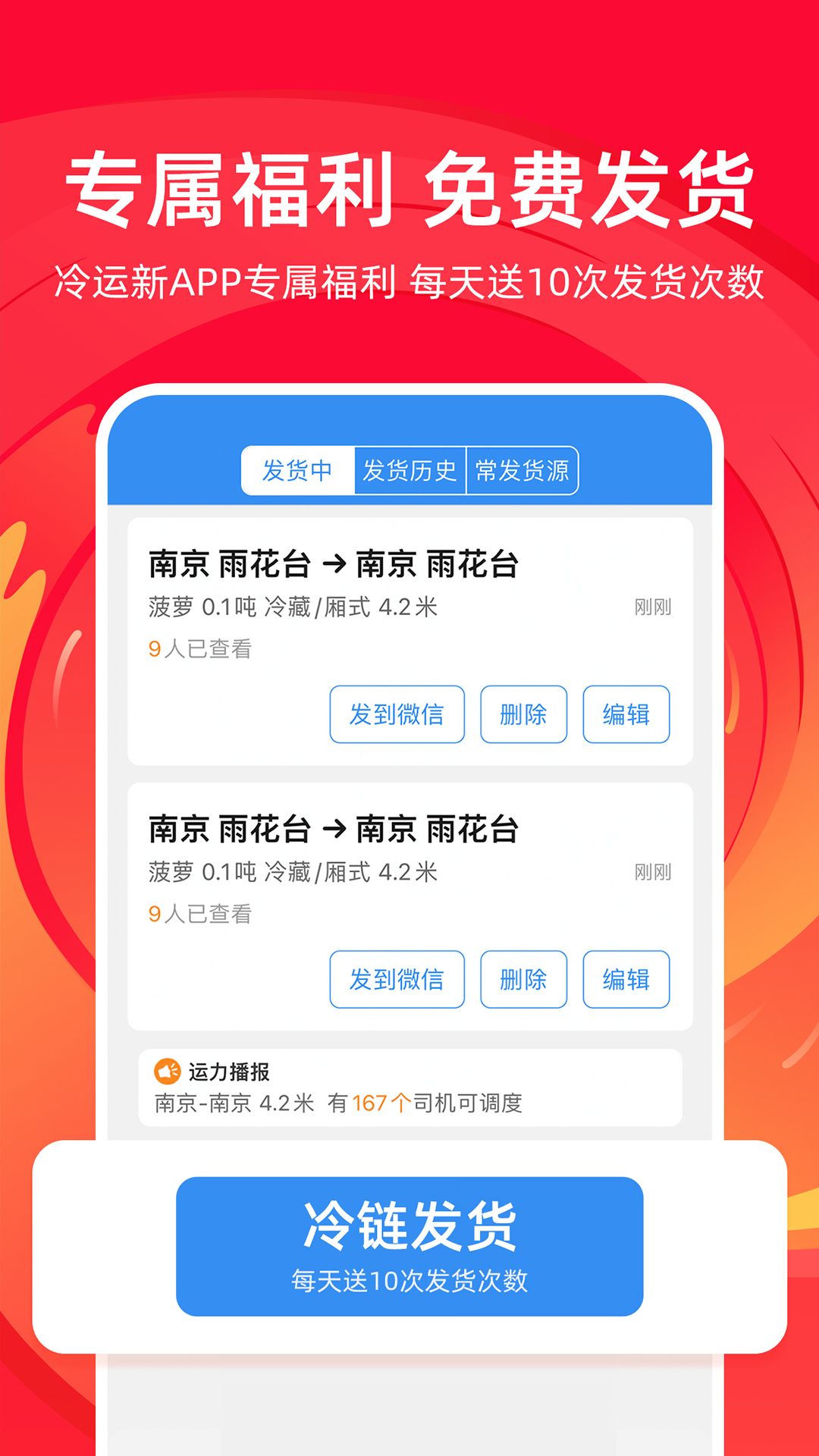 运满满冷运app