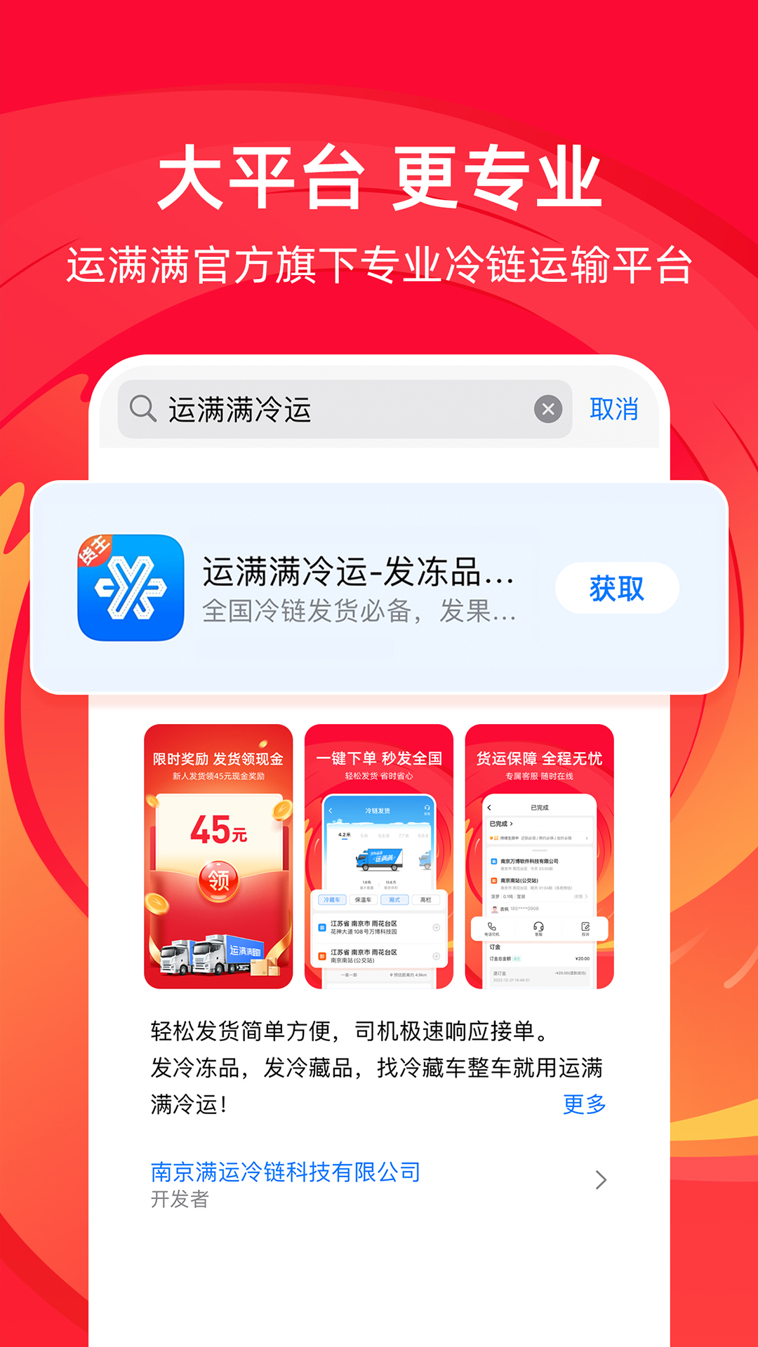 运满满冷运app