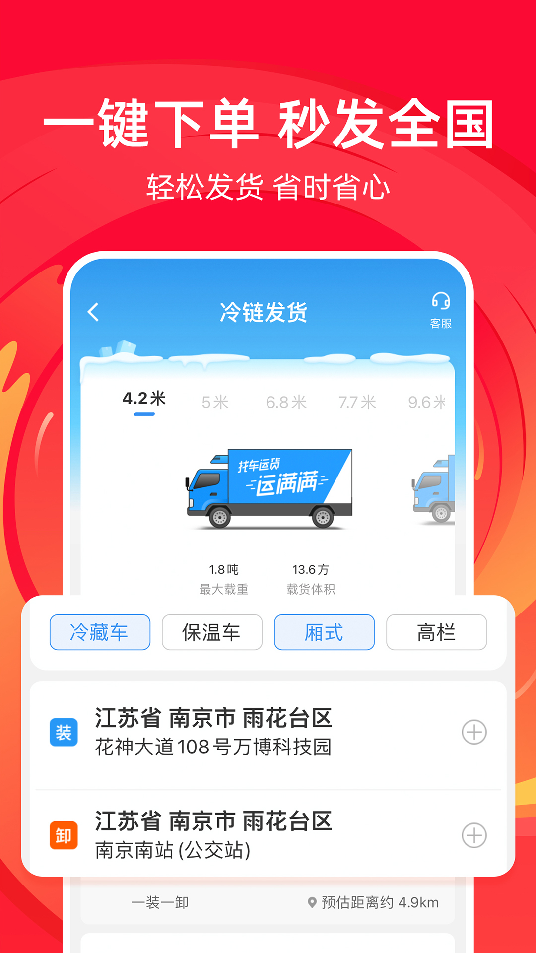 运满满冷运app